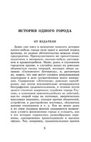 История одного города. Сказки. Салтыков-Щедрин Михаил Евграфович Printed books АСТ
