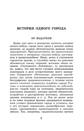 История одного города. Сказки. Салтыков-Щедрин Михаил Евграфович Printed books АСТ