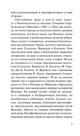 Венеция - это рыба. Скарпа Тициано. Мягкий переплёт Printed books АСТ
