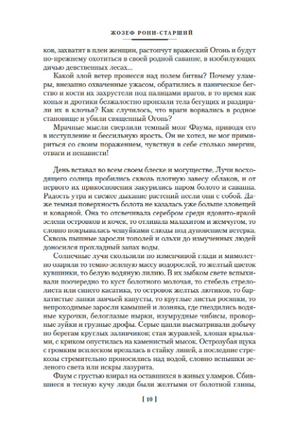 Борьба за огонь. Рони-Старший Ж. Printed books Азбука