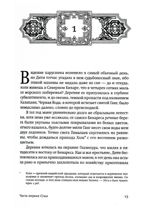Маковое море. Гош Амитав Printed books Фантом