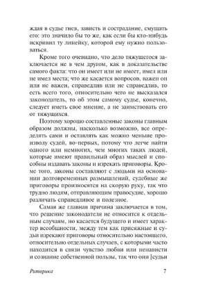 Риторика. Поэтика. Аристотель. Мягкий переплёт Printed books АСТ