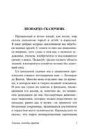 Сказки, легенды, притчи. Леонардо да Винчи. Мягкий переплёт Printed books АСТ