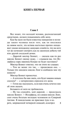 Гордость и предубеждение. Остен Джейн. Мягкий переплёт Printed books АСТ