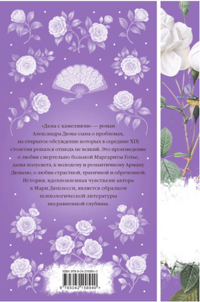 Дама с камелиями. Александр Дюма Printed books Эксмо