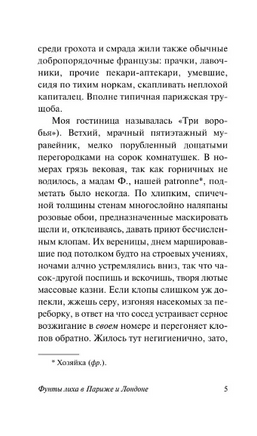 Фунты лиха в Париже и Лондоне. Оруэлл Джордж. Мягкий переплёт Printed books АСТ