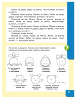 Говори правильно! Тетрадь по развитию речи для детей 3-4 лет. Ушакова Printed books Учторг