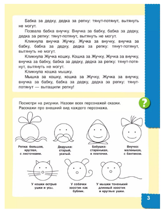 Говори правильно! Тетрадь по развитию речи для детей 3-4 лет. Ушакова Printed books Учторг