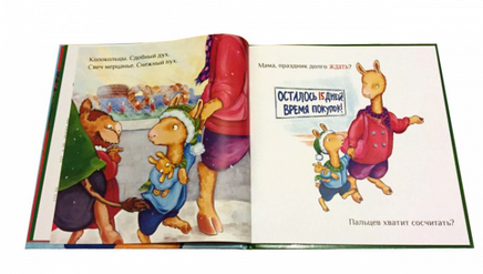 Праздник маленького Ламы Printed books Карьера Пресс