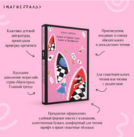 Алиса в Стране чудес. Алиса в Зазеркалье