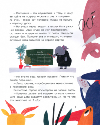 Кто я такой? ЧереПашка идет в школу. Как научиться не опаздыват Printed books Абраказябра