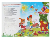 Энтин Ю. Где водятся волшебники. Тексты песен для детей