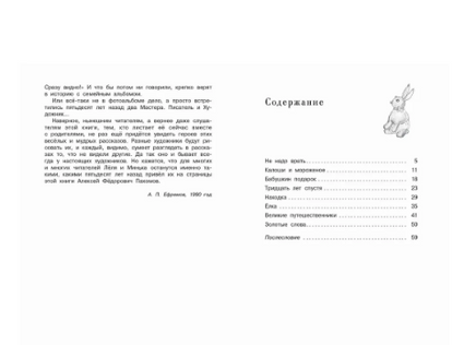 Леля и Минька. Зощенко М. М. Printed books РЕЧЬ