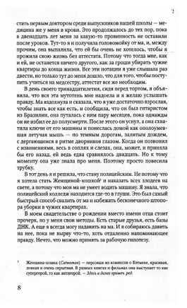 Тень за спиной. Френч Тана Printed books Фантом