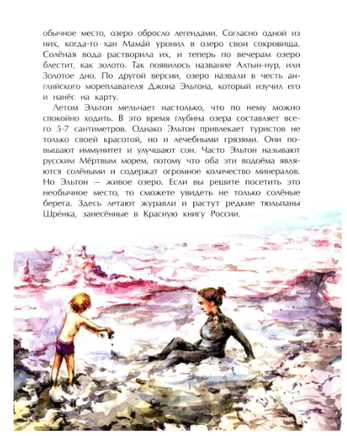 Необычные места России Printed books Настя и Никита