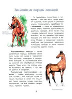 Кони. Дикие, благородные, знаменитые. Лазаренская М. Printed books Настя и Никита