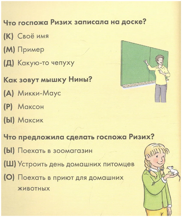 Учусь читать с Конни: Кот и мышь в школе Printed books Альпина