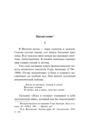 Луна в тумане. Уэда Акинари. Мягкий переплёт Printed books АСТ