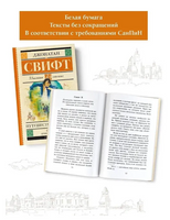 Путешествия Гулливера. Свифт Д. Printed books АСТ