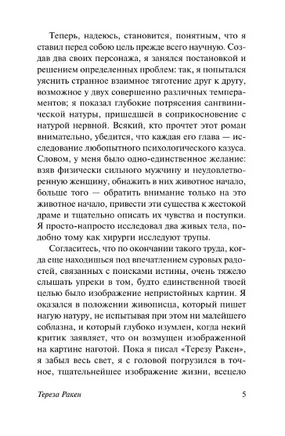 Тереза Ракен. Золя Эмиль. Мягкий переплёт Printed books АСТ