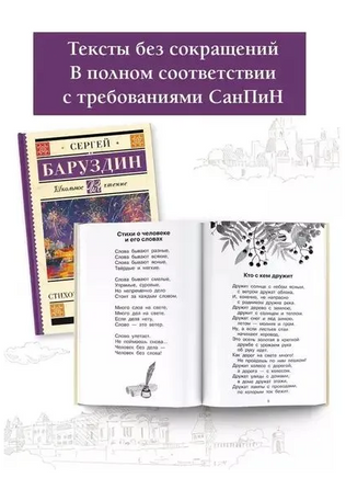 Салют. Стихотворения и рассказы. Баруздин С. Printed books АСТ
