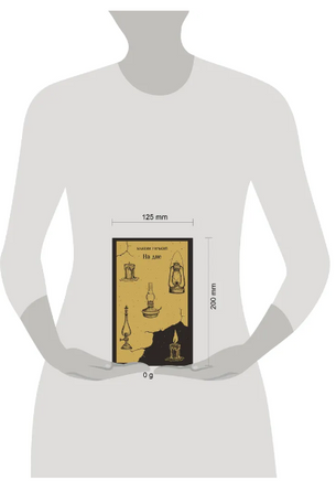 На дне. Горький М. Printed books Эксмо