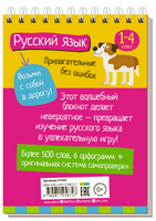 Умный блокнот. Начальная школа. Русский язык. Прилагательные без ошибок \ Овчинникова Н.Н. - [купить в сша] - [Bookvoed US]