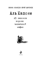 Аль Капоне. 25 законов короля чикагской мафии Printed books ЭКСМО