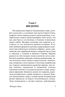 История Рима. Моммзен Теодор. Мягкий переплёт Printed books АСТ