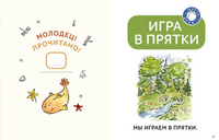 Зато сам! Рассказы для первого чтения. 2 ступень (6 букв)