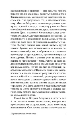 Нортенгерское аббатство. Остен Джейн. Мягкий переплёт Printed books АСТ