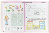 Петерсон. Игралочка. Математика для дошкольников 4-5 лет. Часть 2