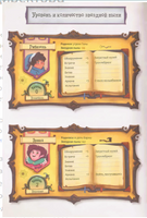 Школа неловкого волшебства. 1. Как расколдовать директора