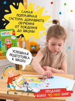 Школа Семи Гномов. Активити с наклейками. Комплект 2+ Printed books Мозаика-Синтез