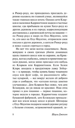 Мы всегда жили в замке. Джексон Ширли. Мягкий переплёт Printed books АСТ