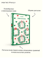 Дары волхвов. Генри О.