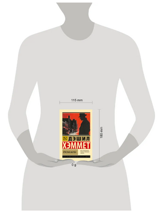 Красная жатва. Хэммет Дэшил. Мягкий переплёт Printed books АСТ
