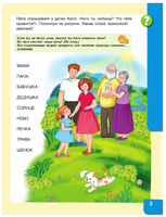 Говори правильно! Тетрадь по развитию речи для детей 6-7 лет. Ушакова Printed books Учторг