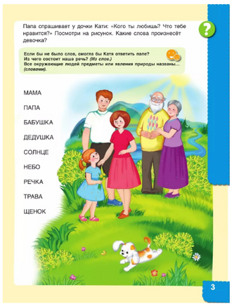 Говори правильно! Тетрадь по развитию речи для детей 6-7 лет. Ушакова Printed books Учторг