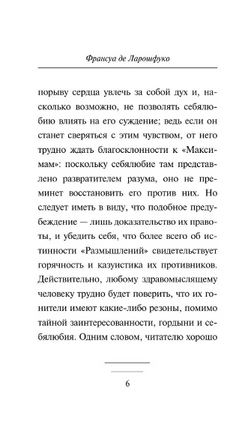 Максимы. де Ларошфуко Франсуа. Мягкий переплёт Printed books АСТ