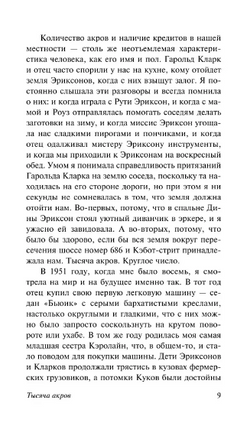 Тысяча акров. Смайли Джейн. Мягкий переплёт Printed books АСТ