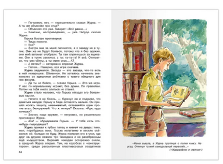 Журавлёнок и молнии. Крапивин В. Школьная библиотека. Printed books Омега