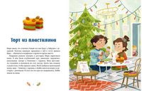 Новогодние истории про Миру и Гошу Printed books МИФ