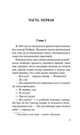 Отель с привидениями. Коллинз Уилки. Мягкий переплёт Printed books АСТ