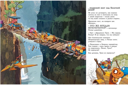 Друзья-динозаврики. Супергонка. Мэле Ларс Printed books Мелик Пашаев