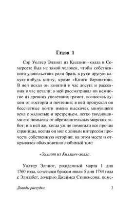 Доводы рассудка. Остен Джейн. Мягкий переплёт Printed books АСТ