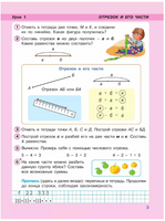 Математика. 1 кл. Учебник. В 3 ч. Часть 2. Углубленный уровень. Петерсон