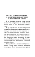 Сказка о Мальчише-Кибальчише. Рассказы. Гайдар Аркадий Петрович Printed books АСТ