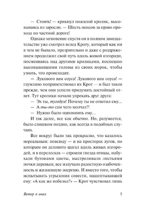 Ветер в ивах. Грэм Кеннет. Мягкий переплёт Printed books АСТ