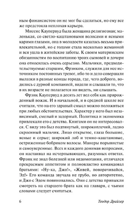 Финансист. Драйзер Теодор. Мягкий переплёт Printed books АСТ